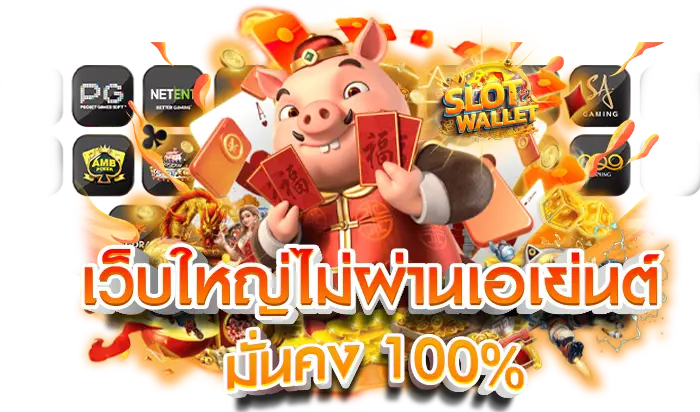 สล็อต ฝากถอน true wallet ไม่มี บัญชีธนาคาร